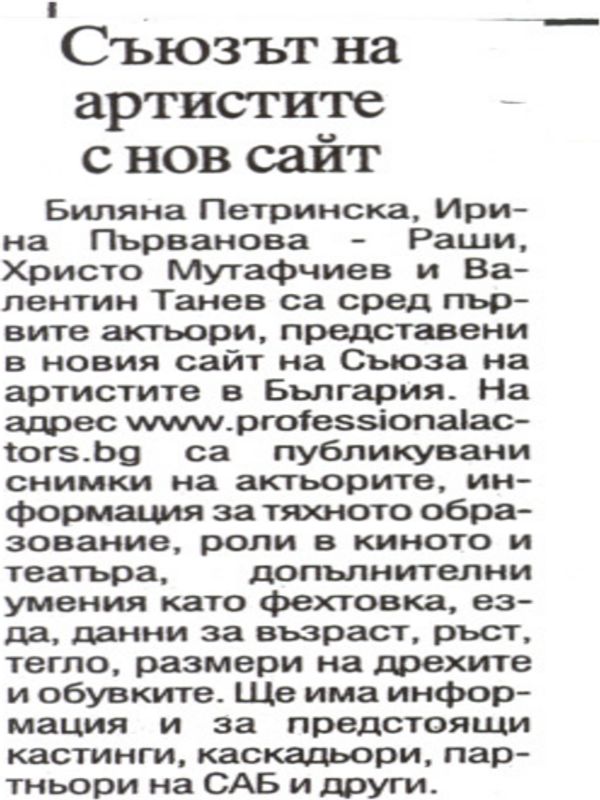 Съюзът на артистите с нов сайт