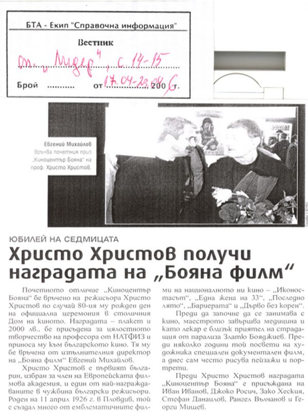 Христо Христов получи наградата на ''Бояна филм''