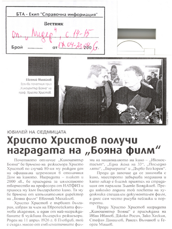 Христо Христов получи наградата на ''Бояна филм''