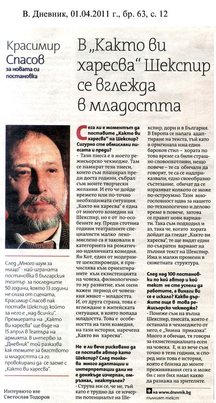 В ''Както ви харесва'' Шекспир се вглежда в младостта