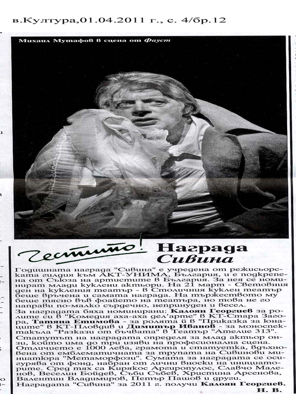 Награда Сивина