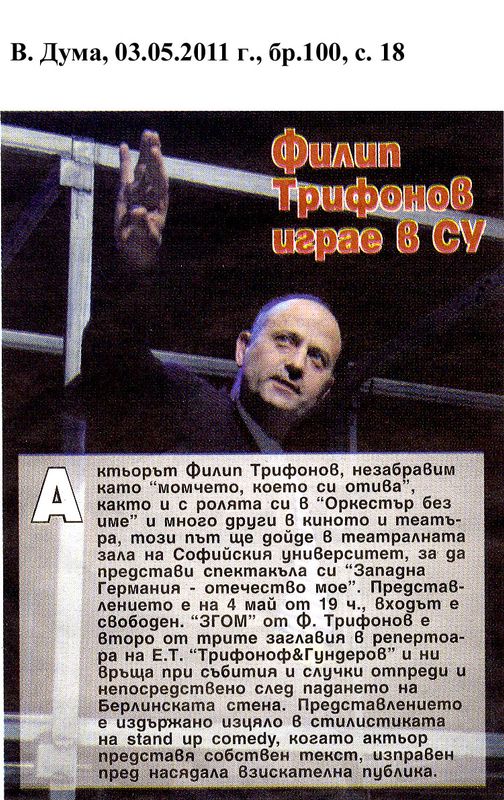 Филип Трифонов играе в СУ