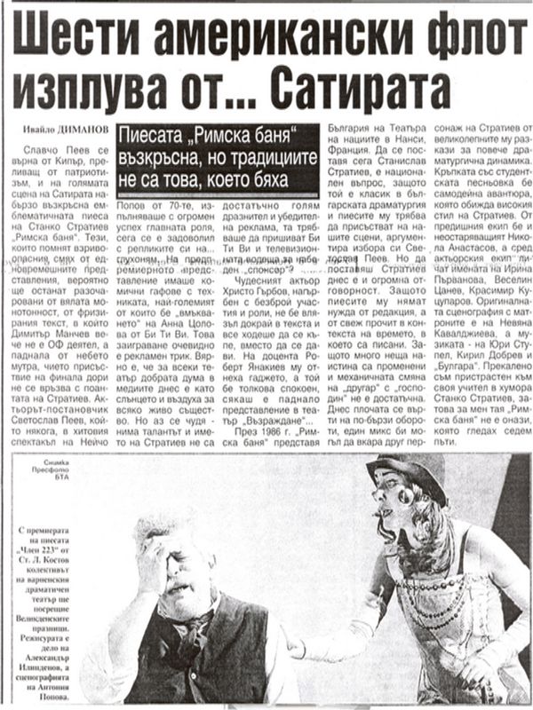 Шести американски флот изплува от... Сатирата