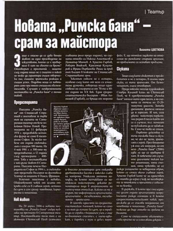 Новата ''Римска баня'' - срам за майстора