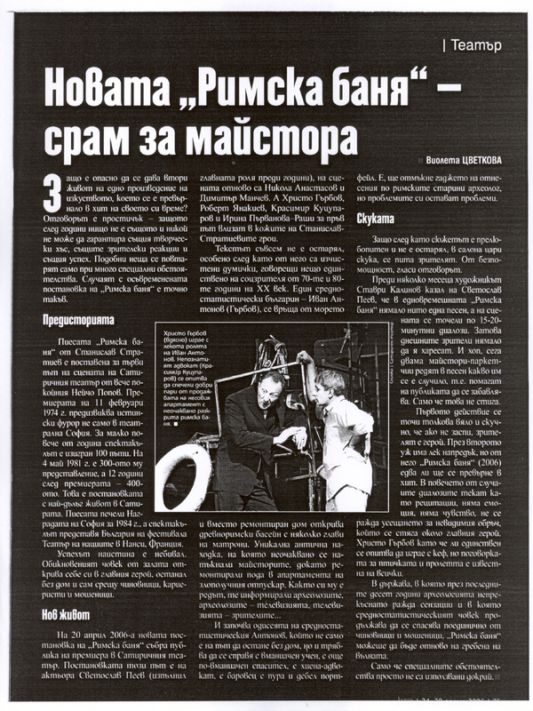 Новата ''Римска баня'' - срам за майстора