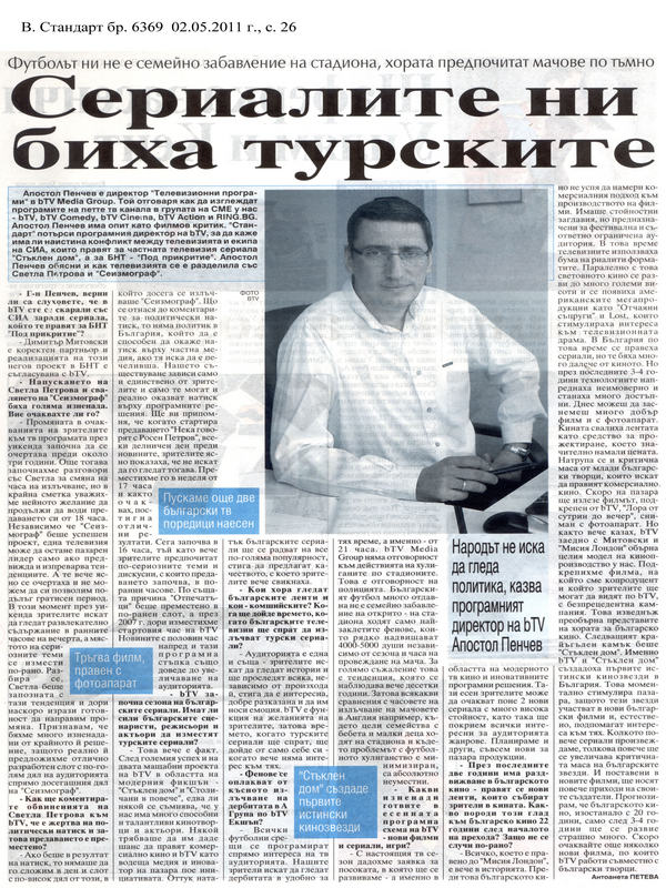Сериалите ни биха турските. Футболът ни не е семейно забавление на стадиона, хората предпочитат мачове по тъмно