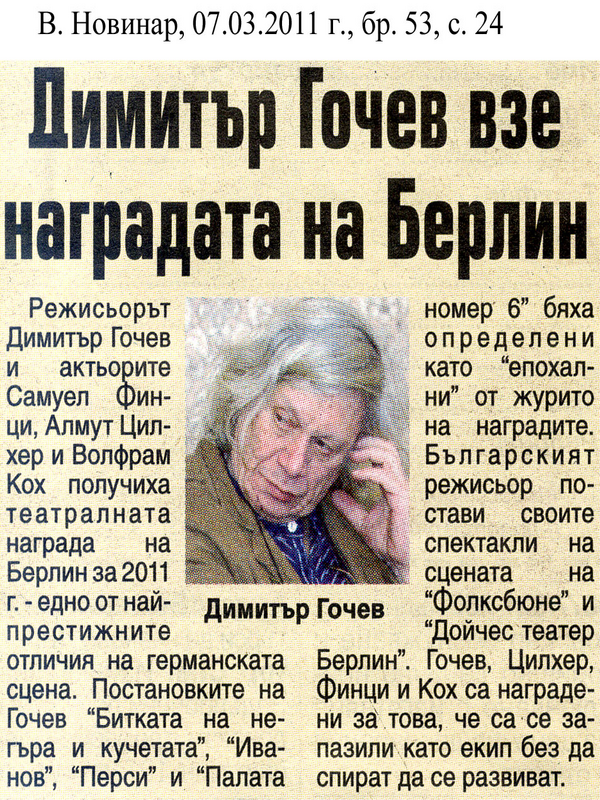 Димитър Гочев взе наградата на Берлин