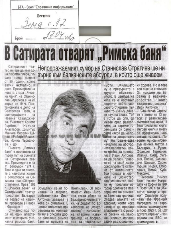 В Сатирата отварят ''Римска баня''