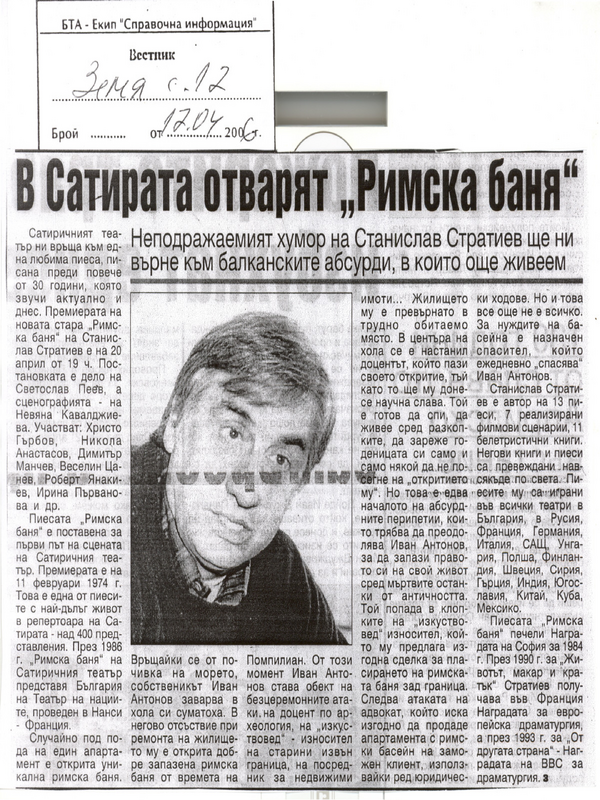 В Сатирата отварят ''Римска баня''
