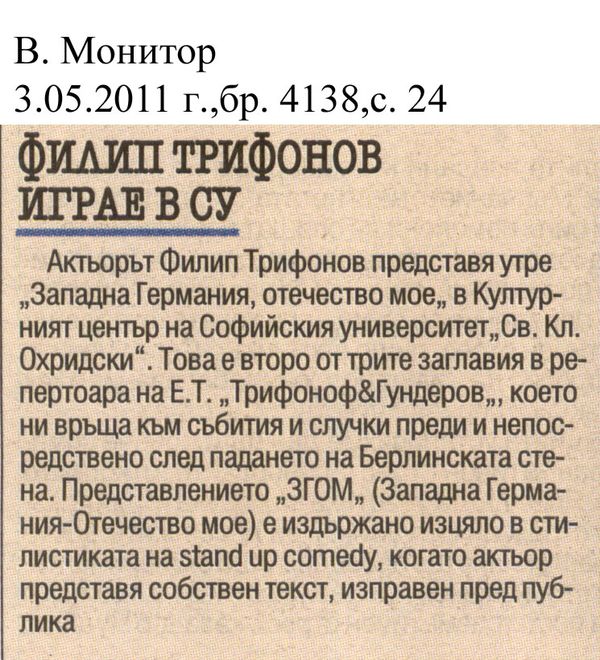 Филип Трифонов играе в СУ