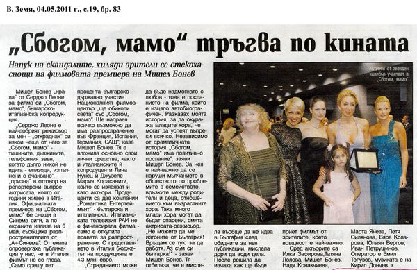 ''Сбогом, мамо'' тръгва по кината