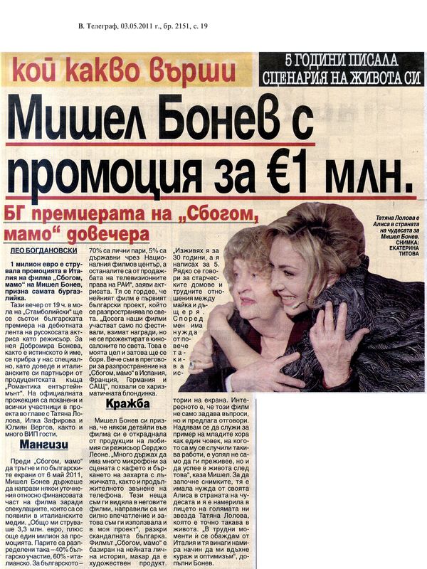 Мишел Бонев с промоция за 1[един] милион евро