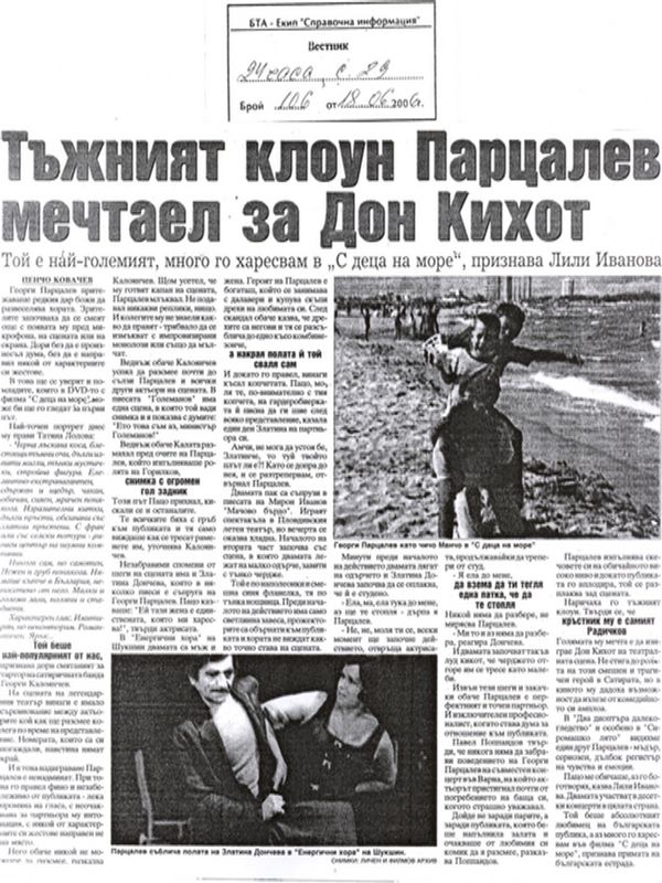 Тъжният клоун Парцалев мечтаел за Дон Кихот