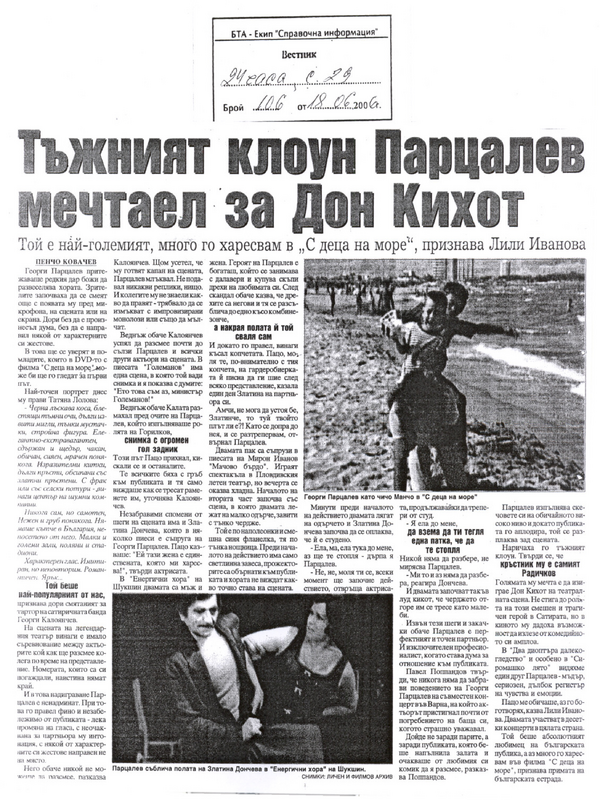 Тъжният клоун Парцалев мечтаел за Дон Кихот