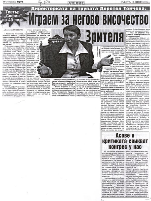 Играем за негово височество Зрителя