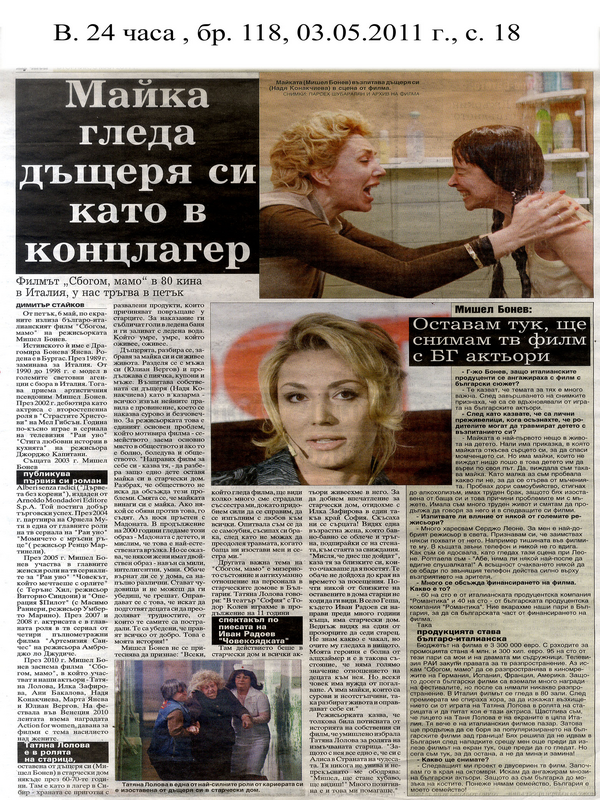 Майка гледа дъщеря си като в концлагер