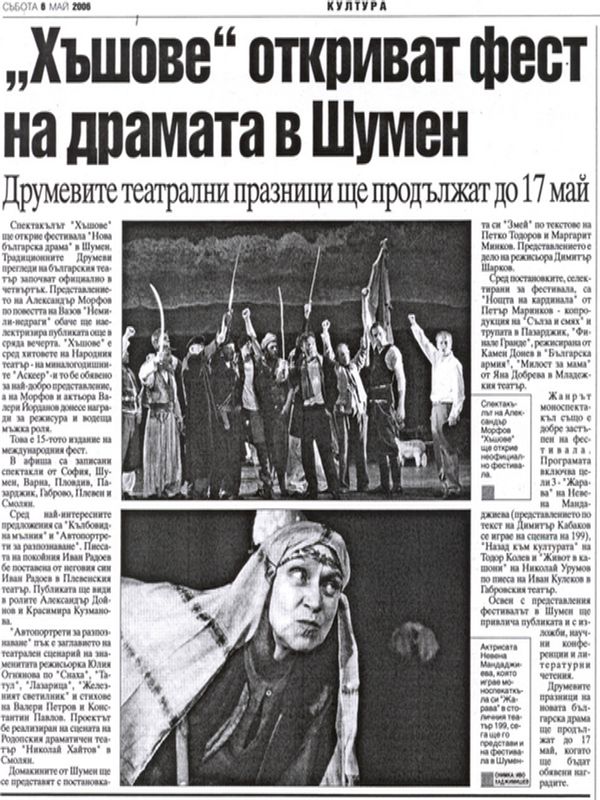 ''Хъшове'' откриват фест на драмата в Шумен