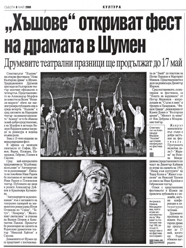 ''Хъшове'' откриват фест на драмата в Шумен