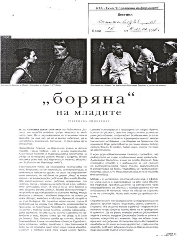 ''Боряна'' на младите