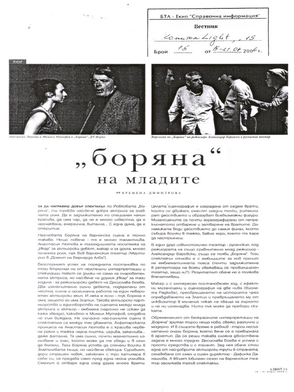 ''Боряна'' на младите