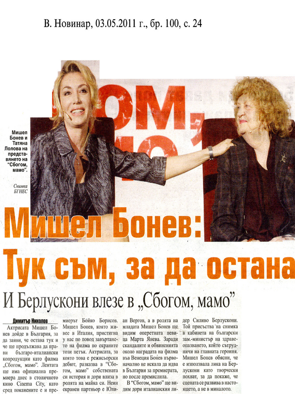 Мишел Бонев