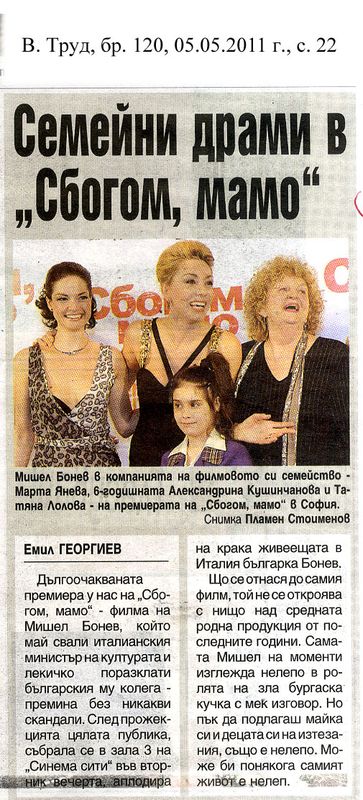 Семейни драми в ''Сбогом мамо''