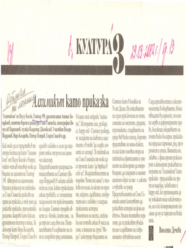 Алхимикът като приказка