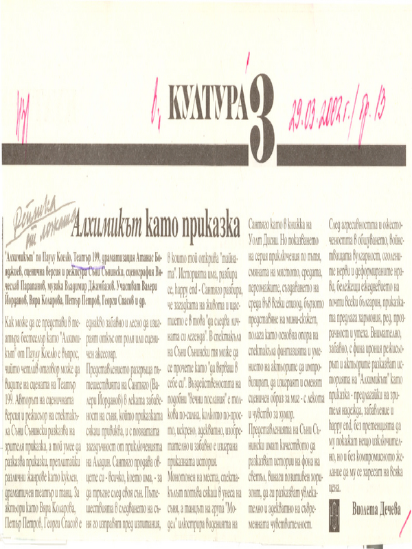 Алхимикът като приказка