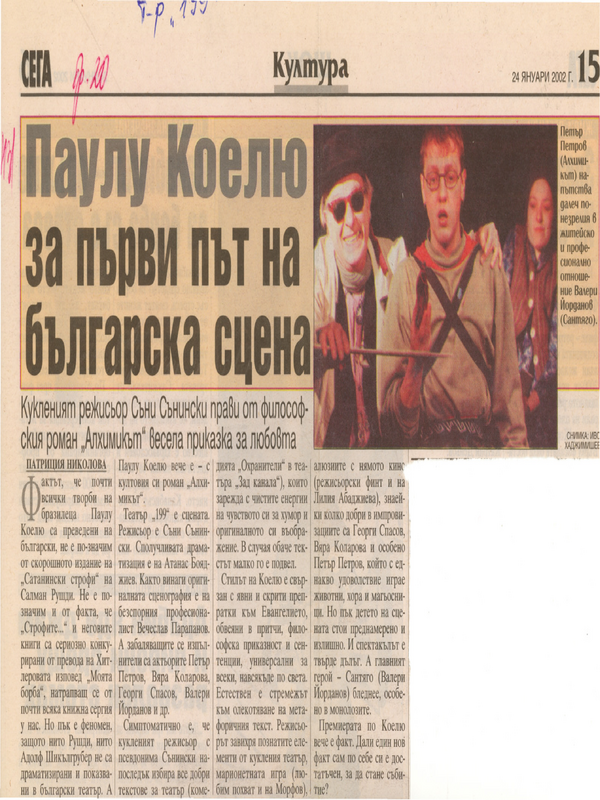Паулу Коелю за първи път на българска сцена