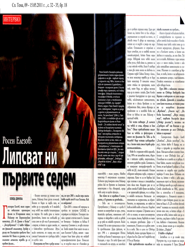 Росен Елезов