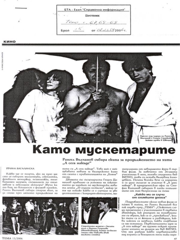 Като мускетарите