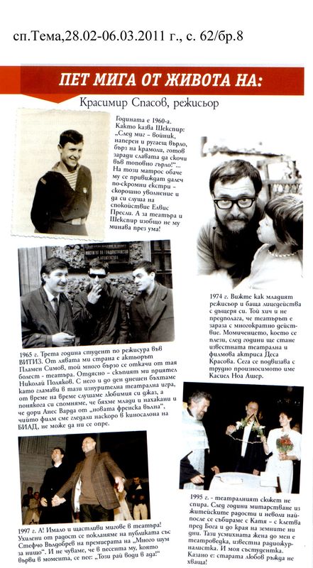 Пет мига от живота на Красимир Спасов, режисьор и преподавател в НАТФИЗ