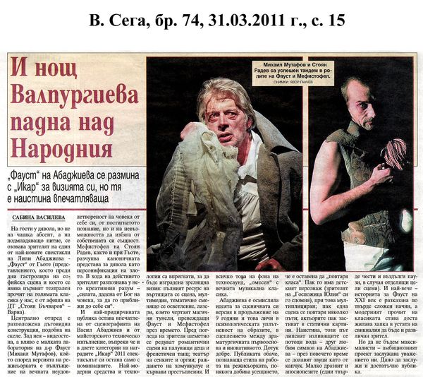 И нощ Валпургиева падна над Народния