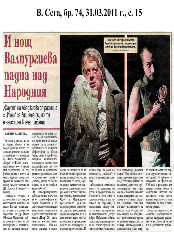 И нощ Валпургиева падна над Народния