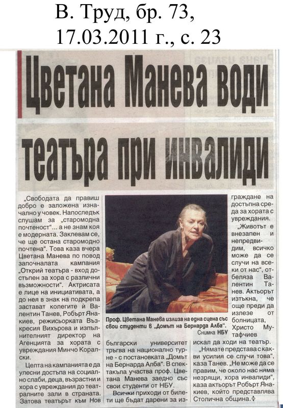 Цветана Манева води театъра при инвалиди