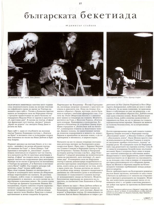 Българската бекетиада