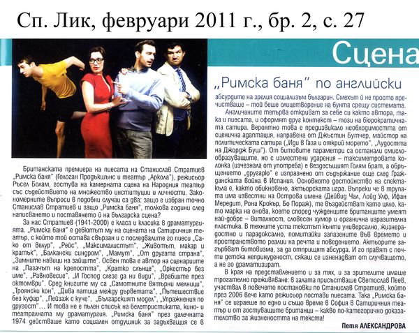 ''Римска баня'' по английски