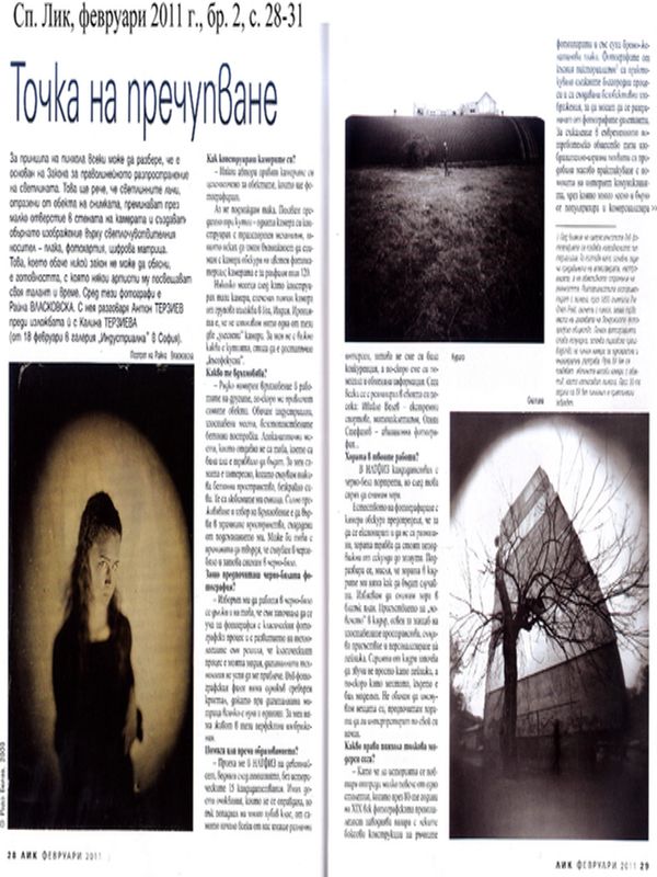 Точка на пречупване