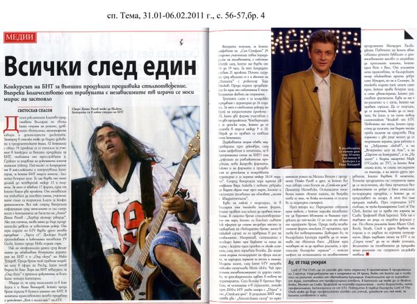 Всички след един