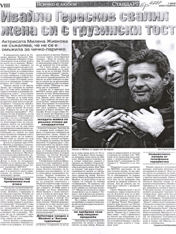 Ивайло Герасков свалил жена си с грузински тост