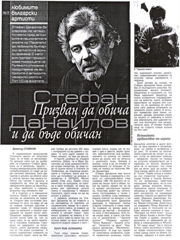 Стефан Данаилов