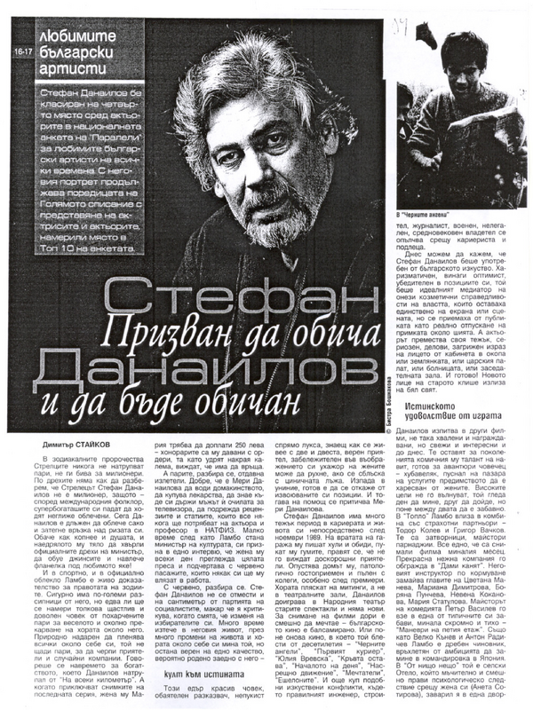 Стефан Данаилов