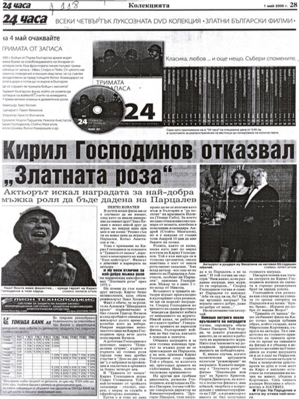 Кирил Господинов отказвал ''Златната роза''