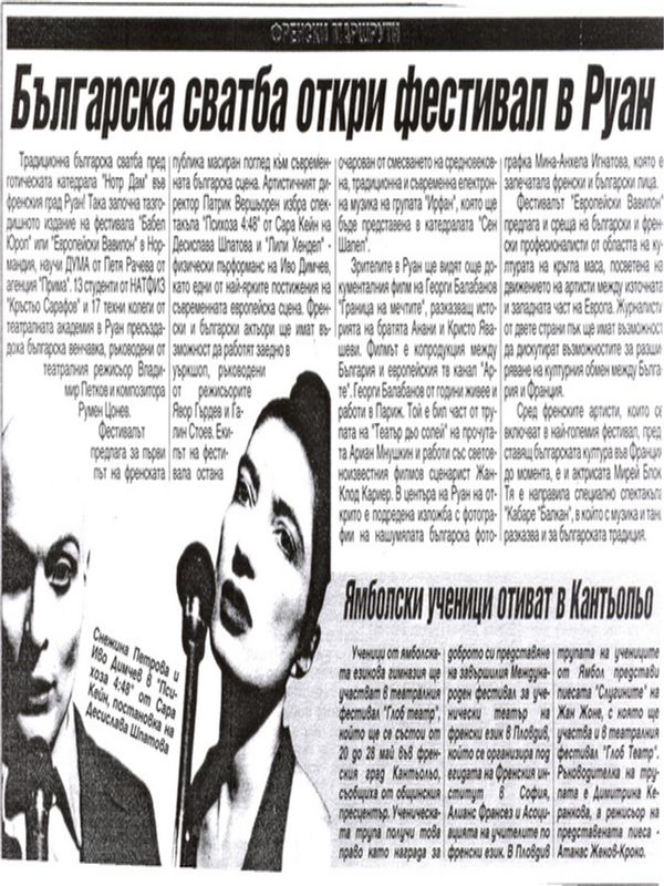 Българска сватба откри фестивал във Франция