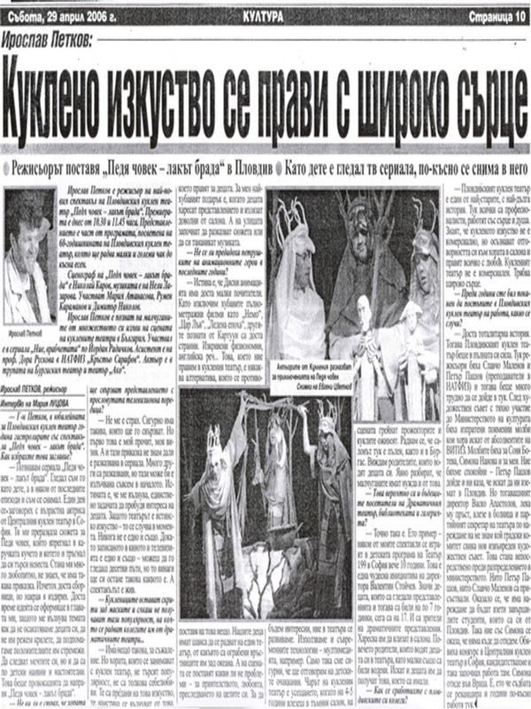 Куклено изкуство се прави с широко сърце