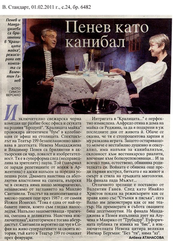 Пенев като канибал