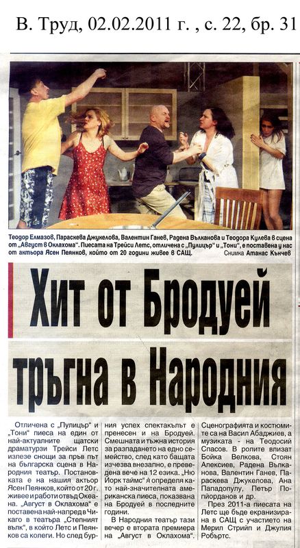 Хит от Бродуей тръгна в Народния