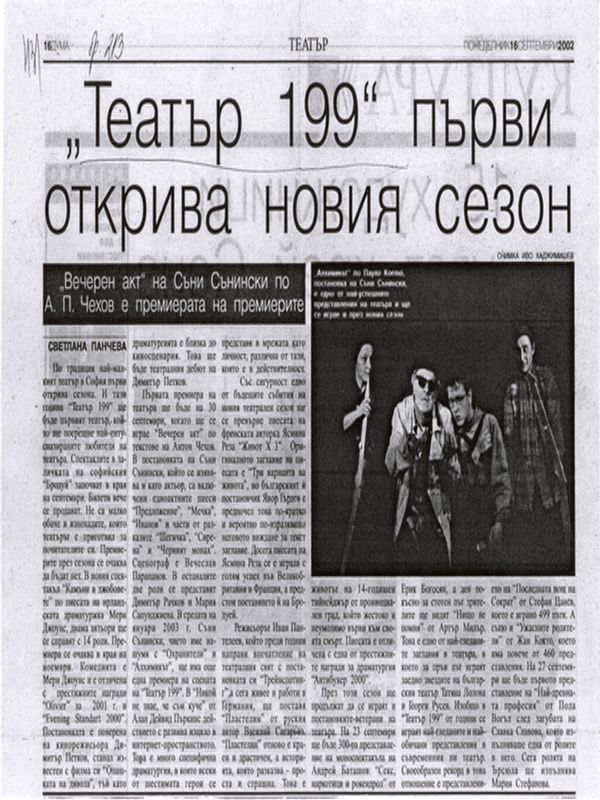 ''Театър 199'' първи открива новия сезон