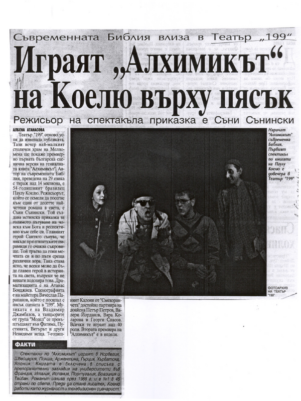 Играят ''Алхимикът'' на Коелю върху пясък