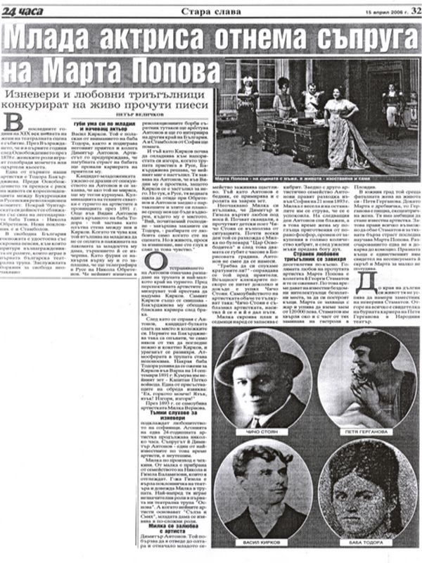 Млада актриса отнема съпруга на Марта Попова